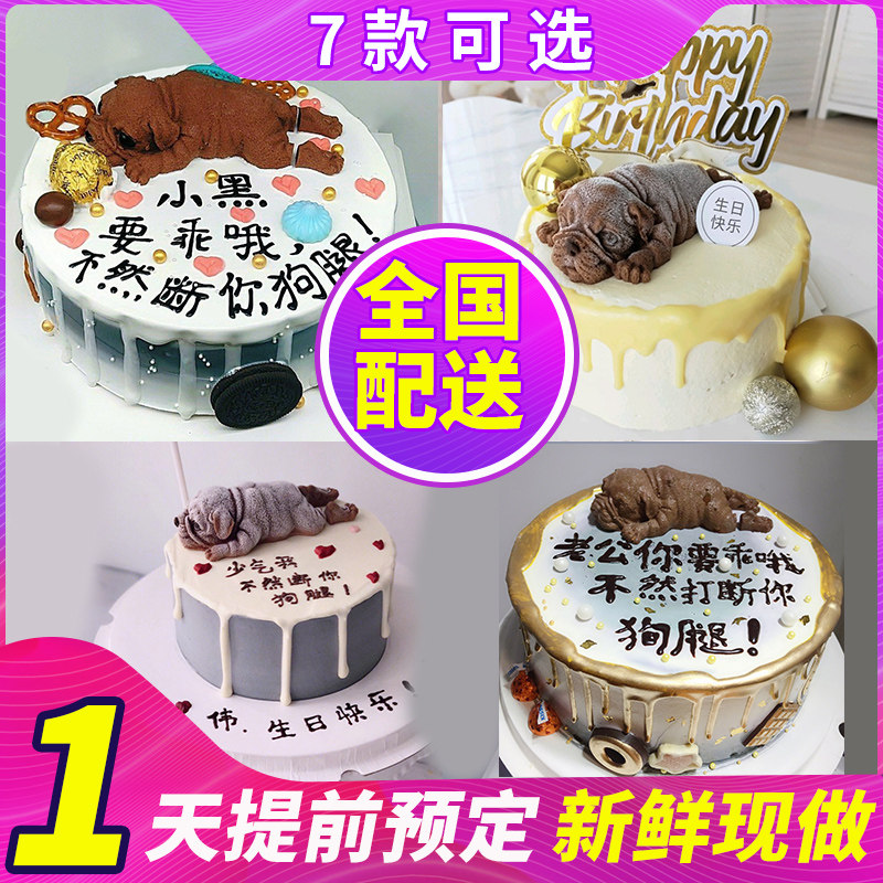 网红沙皮狗生日蛋糕同城配送in打断狗腿情侣男女朋友恶搞全国定制