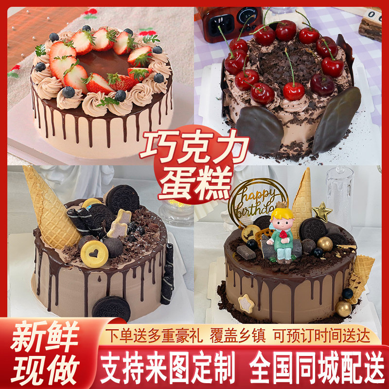 巧克力蛋糕网红创意男女儿童定制水果生日蛋糕同城配送上海全广州