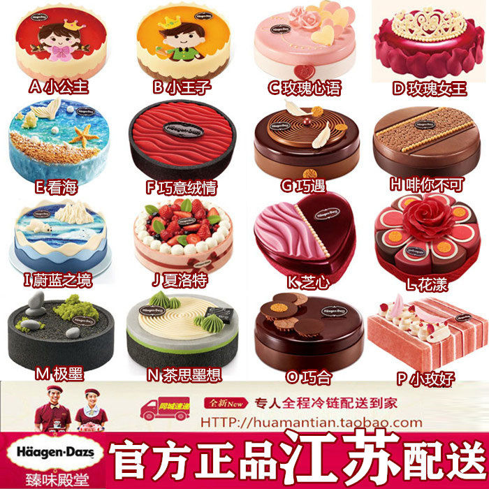 南京苏州无锡常州徐州南通宜兴昆山哈根达斯冰淇淋生日蛋糕配送
