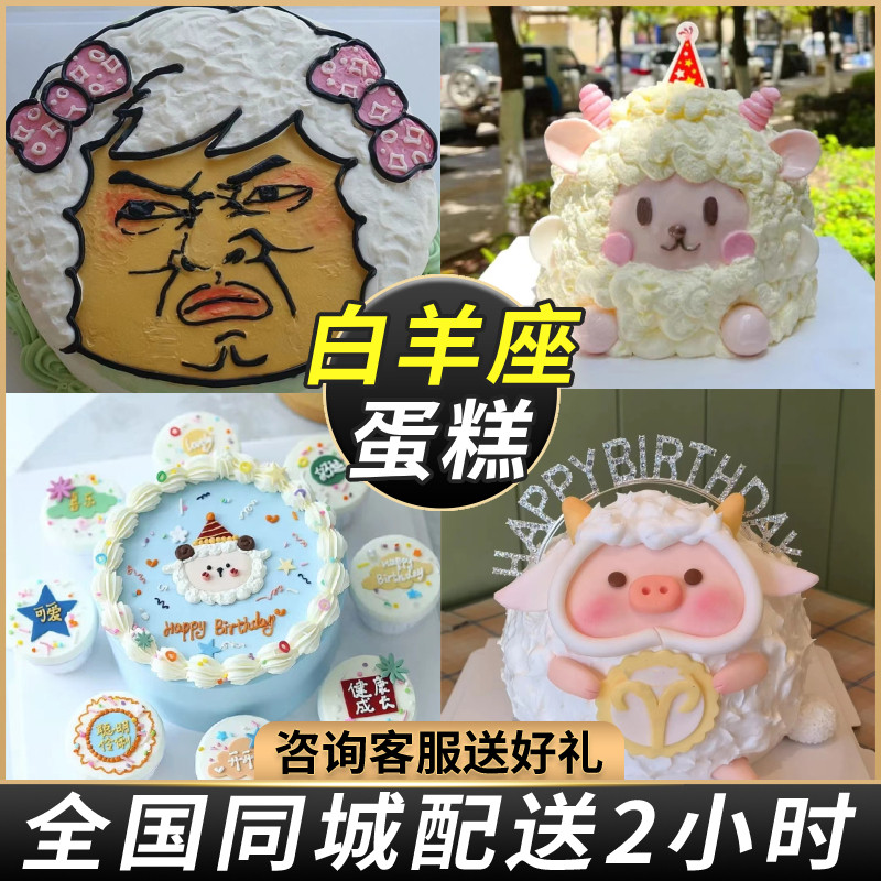 白羊座儿童生日蛋糕网红卡通生肖羊创意定制手绘全国同城配送男女