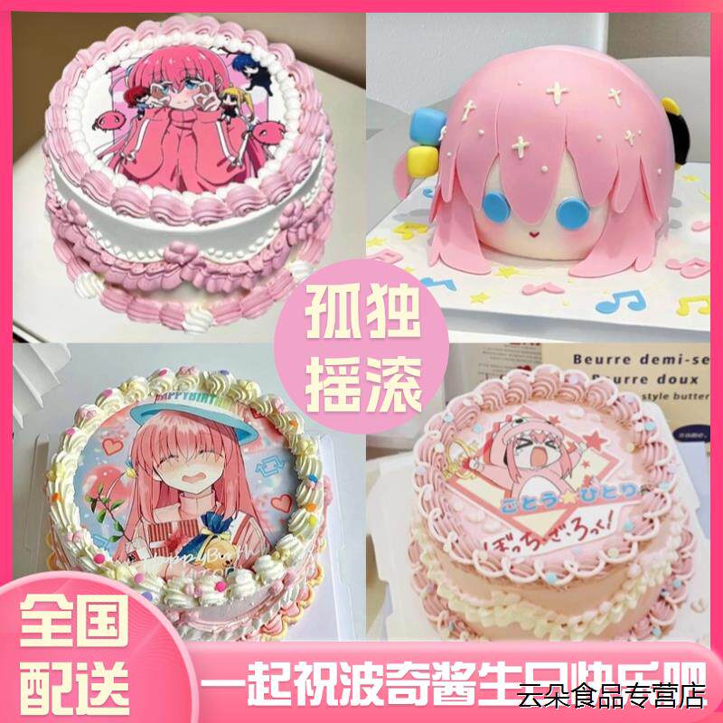 孤独摇滚生日蛋糕定制波奇酱虹夏山田凉儿童男女孩济南同城配送