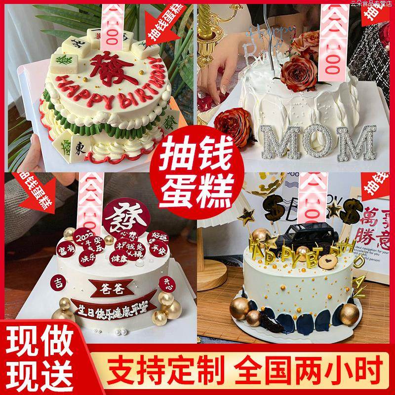 抽钱蛋糕生日蛋糕网红创意定制拉钱祝福语全国同城配送男女士长辈,零食/坚果/特产,生日/节日蛋糕,淘宝优惠券,粉丝福利购,淘宝优惠卷