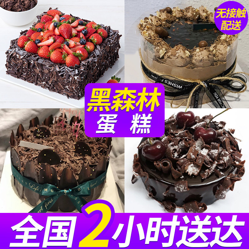 黑森林巧克力新鲜水果生日蛋糕定制创意儿童男女北京全国同城配送