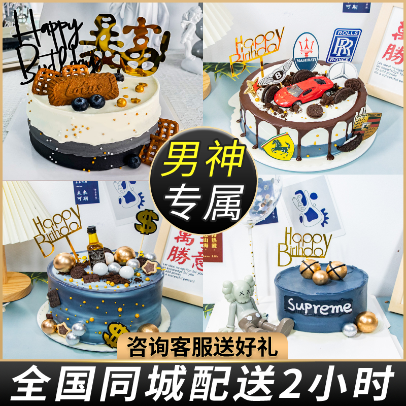 网红创意定制男士大g汽车水果生日蛋糕全国同城配送老公男友父亲