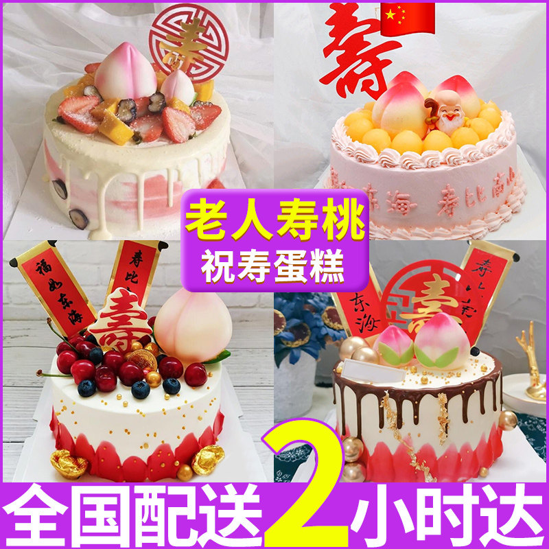 寿桃蛋糕仙桃生日蛋糕老人祝寿宴会长辈爷爷奶奶广州全国同城广州