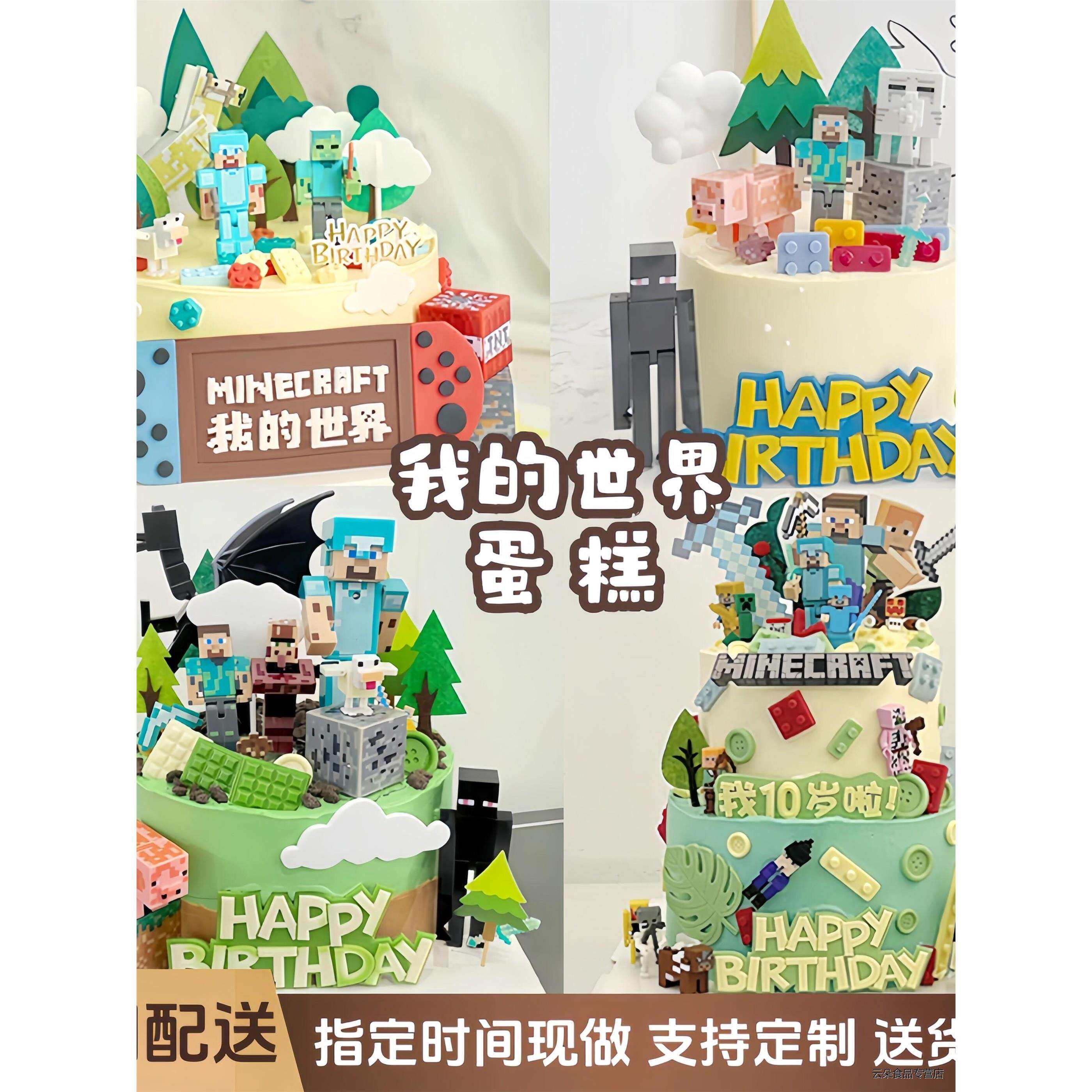 新款我的世界儿童生日蛋糕定制男女宝宝周岁北京上海全国同城配送