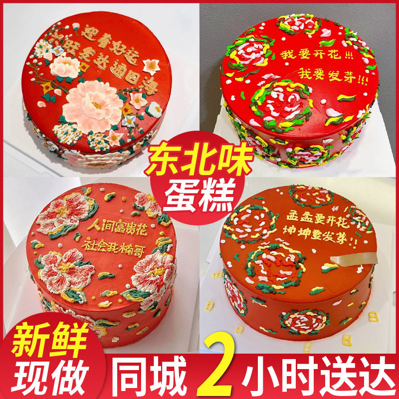 东北味蛋糕东北大花生日蛋糕同城配送创意裱花定制哈尔滨沈阳长春