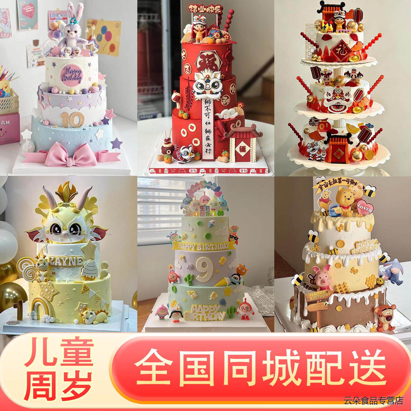 儿童多层周岁百日宴十岁生日蛋糕同城配送男女孩定制上海北京全国