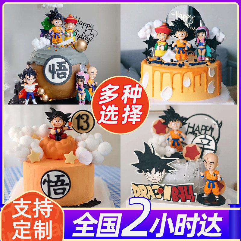 网红七龙珠生日蛋糕孙悟空卡罗特创意定制儿童男生全国同城配送
