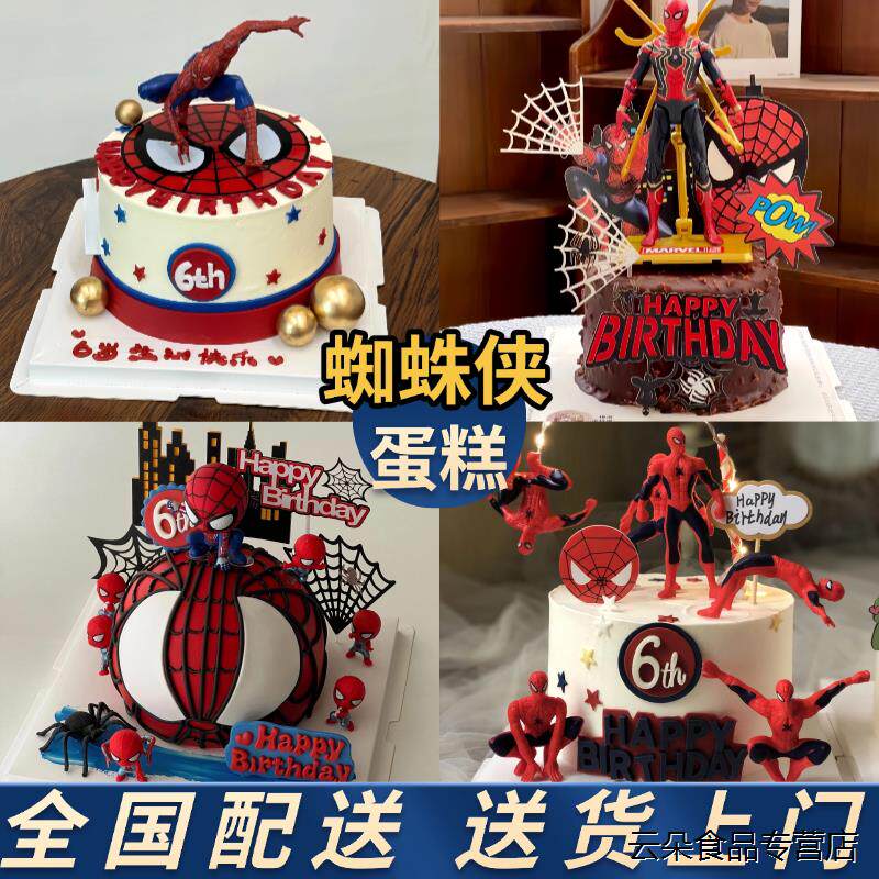 新款蜘蛛侠蛋糕儿童生日蛋糕网红定制男孩周岁上海北京同城配送