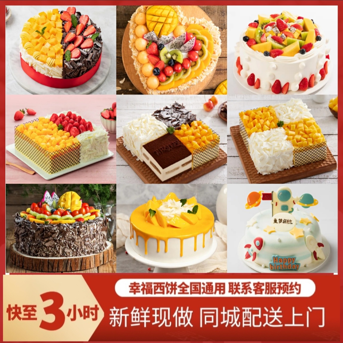 幸福西饼生日蛋糕水果榴莲