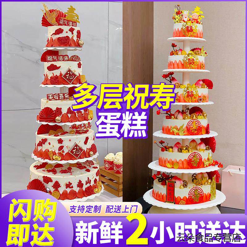 多层祝寿生日蛋糕长辈寿宴聚会喜庆定制寿桃全城上门配送附近