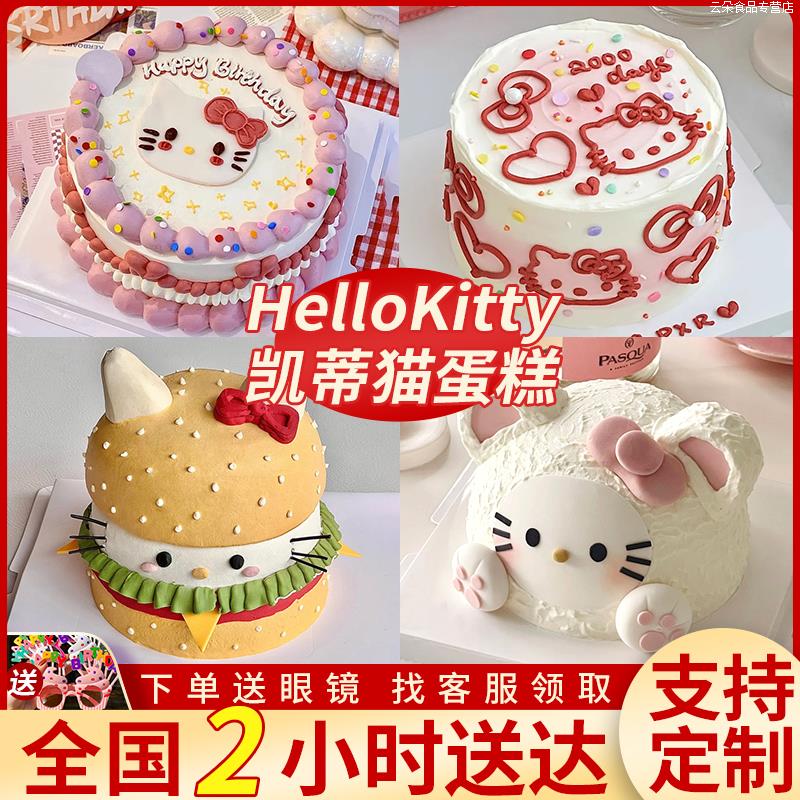 HelloKitty蛋糕定制儿童周岁凯蒂猫生日蛋糕北京上海全国同城配送