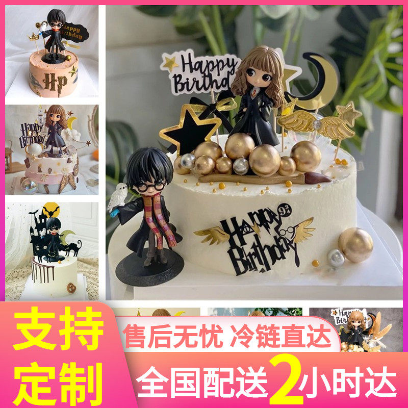 网红哈利波特生日霍格沃兹魔法学校公主赫敏蛋糕霍格沃兹魔法学校