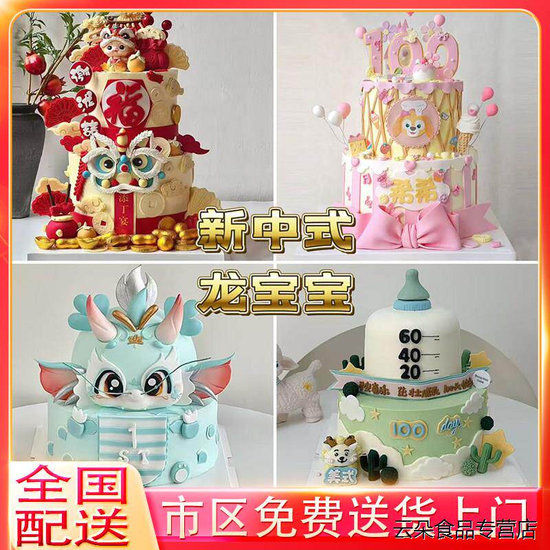 新中式龙宝宝周岁生日蛋糕百天满月双层定制北京上海全国同城配送