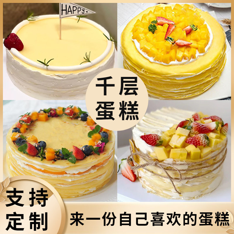 新款水果榴莲千层生日蛋糕芒果千层蛋糕儿童男士女士全国同城配送