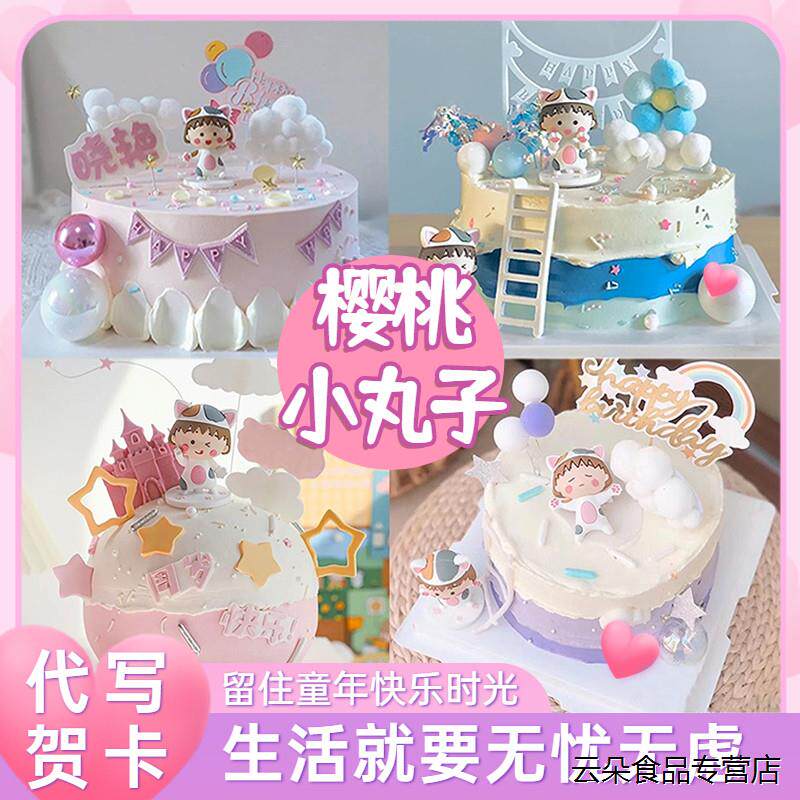 新款樱桃小丸子生日蛋糕卡通小姑娘女孩子女儿童女宝高级同城配送