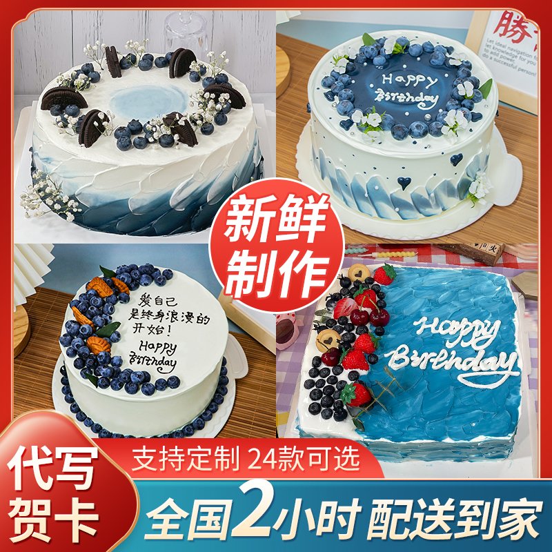 蓝莓蛋糕水果生日蛋糕冰淇淋情侣定制北京全国同城配送男女儿童广