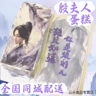 殷夫人哪吒2电影生日蛋糕定制儿童男孩女孩女士周岁高级同城配送