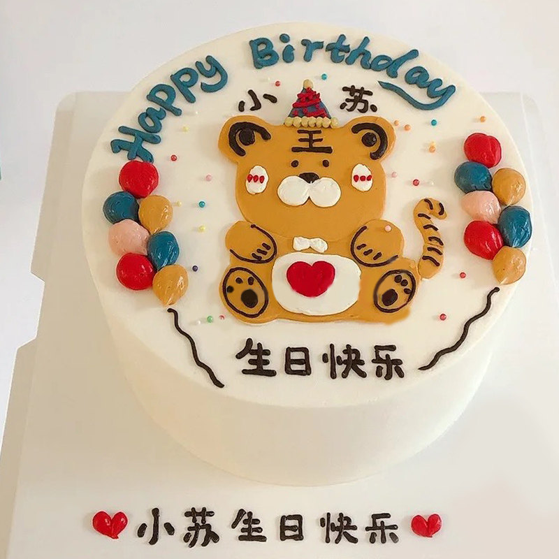 网红虎年生日蛋糕新年贺岁蛋糕儿童男女创意定制全国同城配送上海