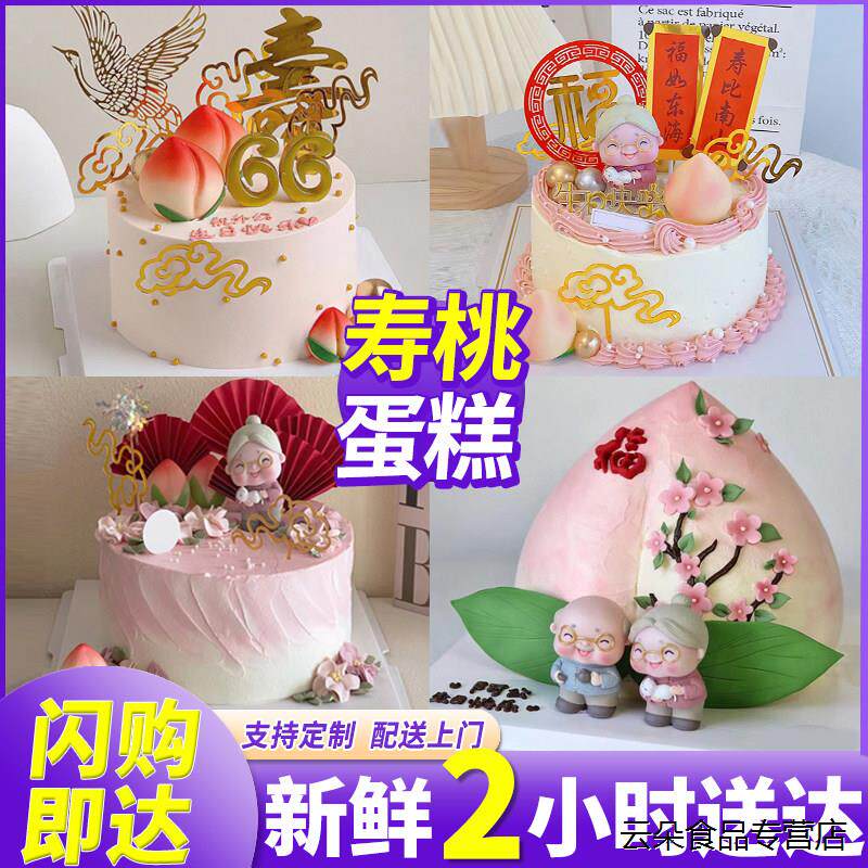 寿桃蛋糕仙桃生日蛋糕老人祝寿宴会长辈爷爷奶奶广州全国同城配送