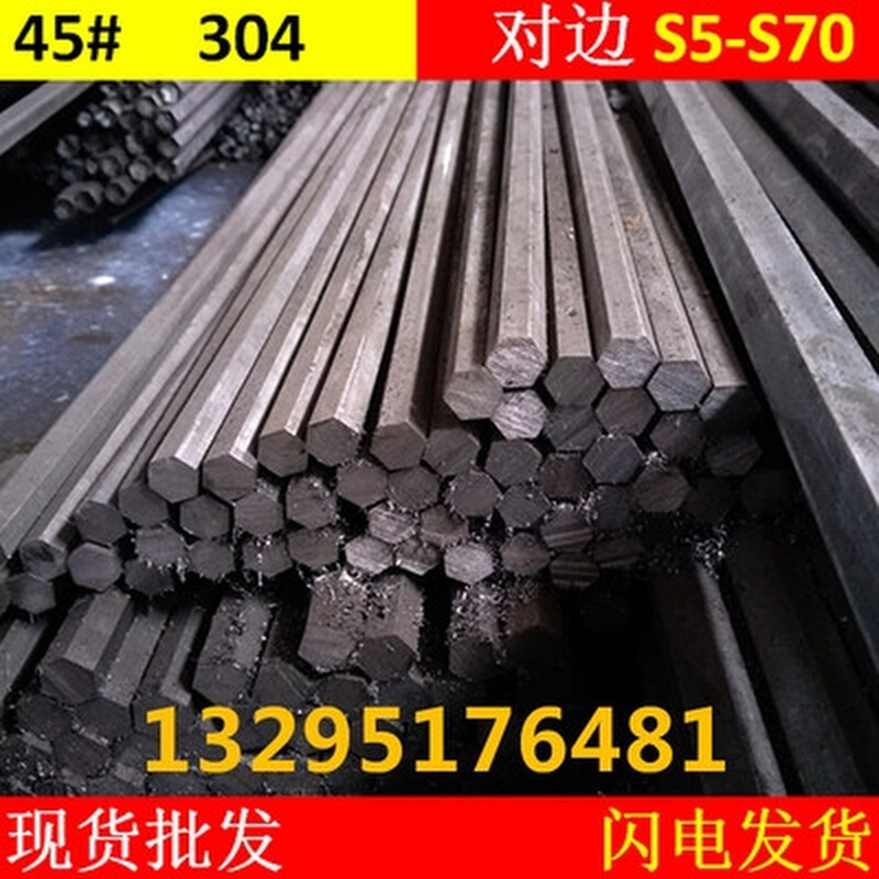 高档s5mmad3q23545#304B角钢六角钢六角45钢80mm对边棒六- 金属材料及制品 圆钢 原图主图