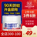 Японское экологичное средство от комаров, жидкость от комаров, детская мазь