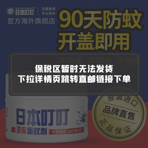 Японское экологичное средство от комаров, жидкость от комаров, детская мазь для домашнего использования