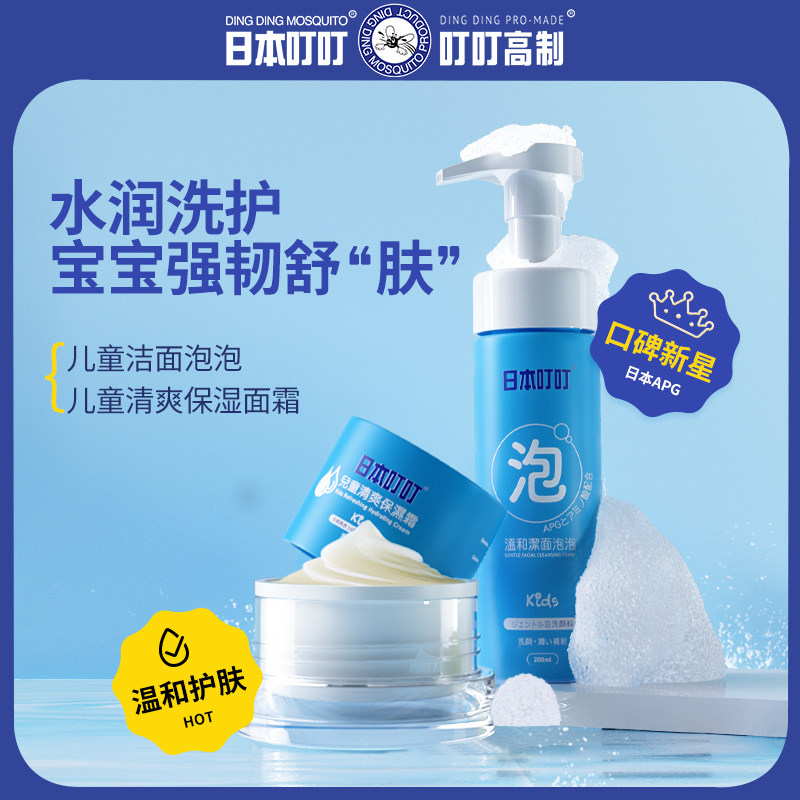 日本叮叮儿童洗面奶清爽保湿面霜宝宝专用女孩洁面乳滋润补水润肤
