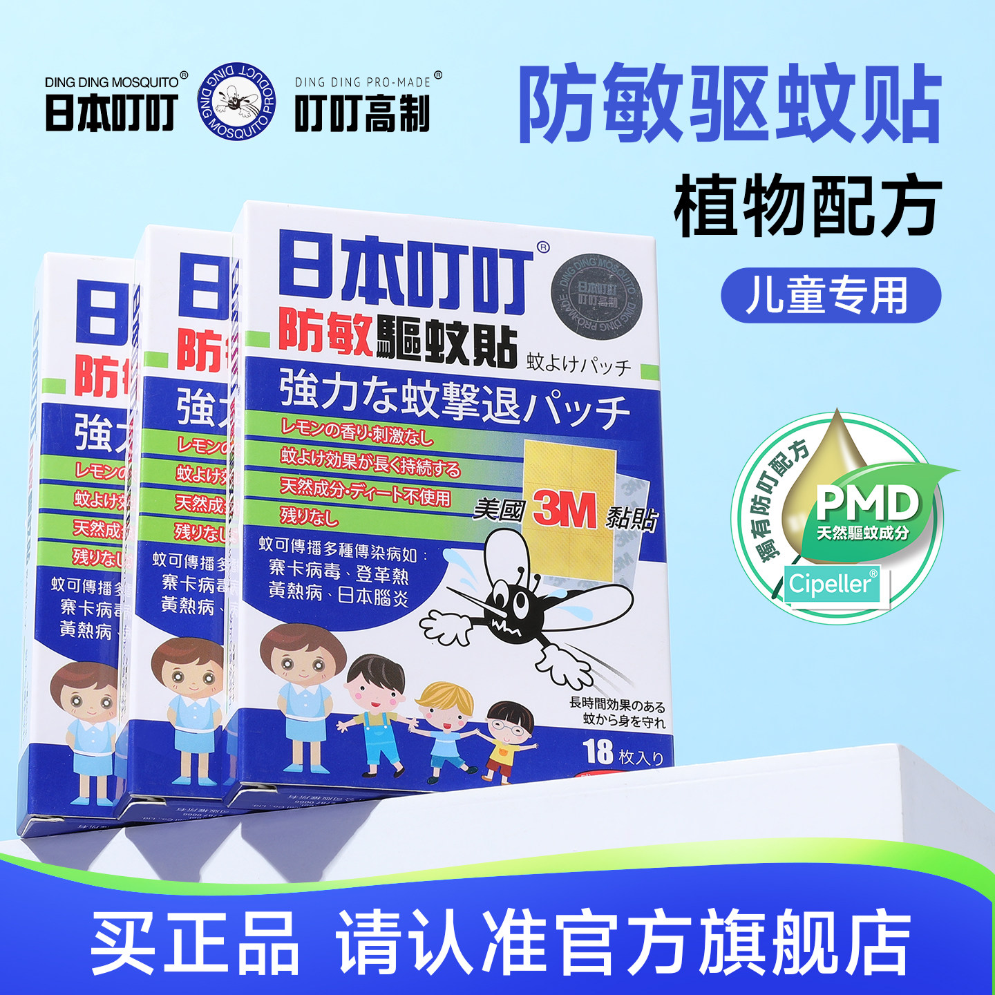 直邮】日本叮叮&叮叮高制驱蚊贴防蚊虫叮咬神器儿童婴儿植物防敏