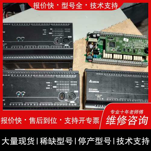 可维修台达PLC库存货，DVP40EC00R3，有两款 其中一议价