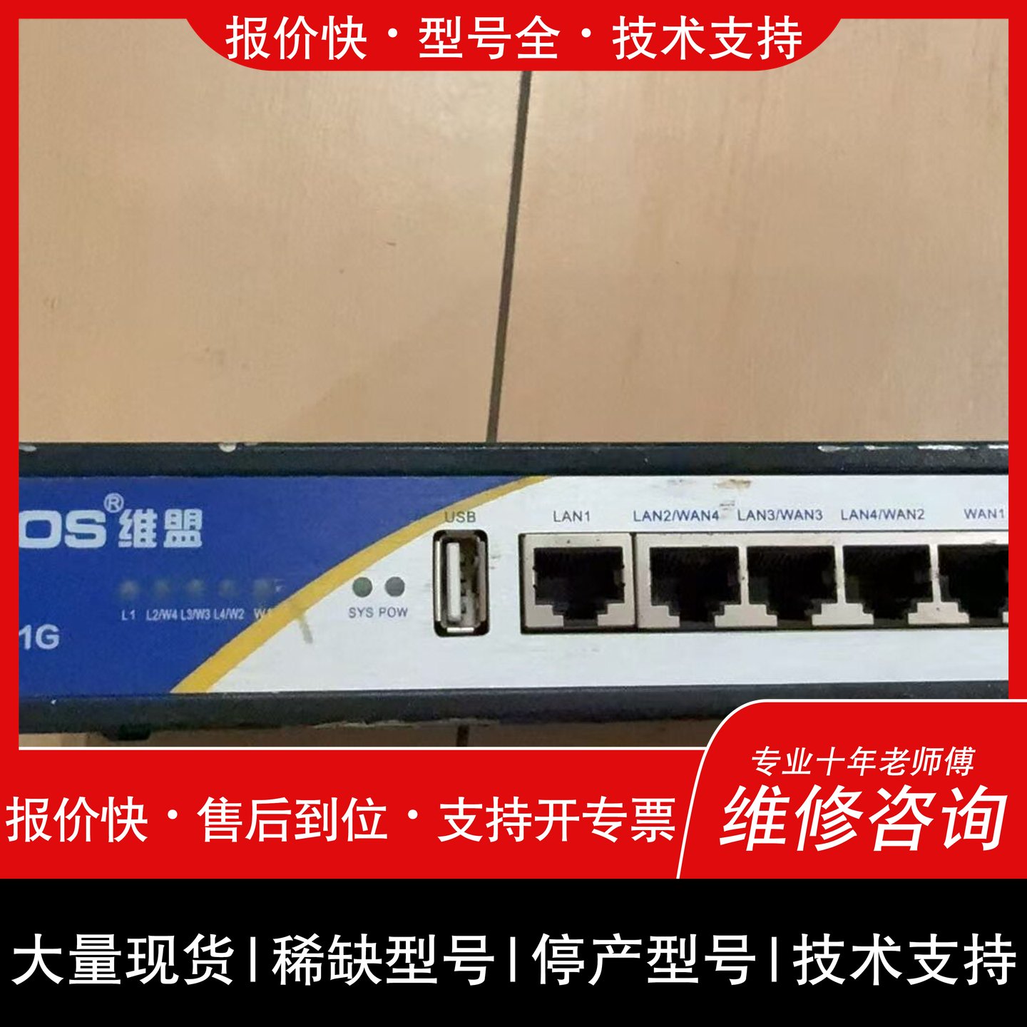 开维修维盟WAYOS FBM-541G议价