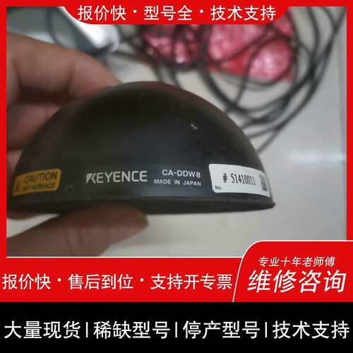 可维修基恩士KEYENCE白色圆顶光源CA-DDW8 ，议价