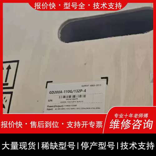 可维修GD200A-110G/132P-4英威腾变频器，未议价