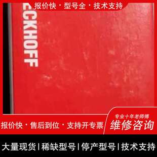 可维修倍福EL6751未拆 ，12个，需要联系议价