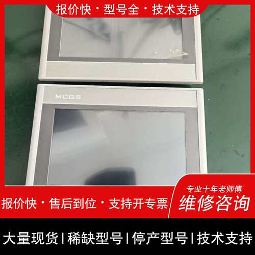 可维修昆仑通态触摸屏TPC7022Ei议价