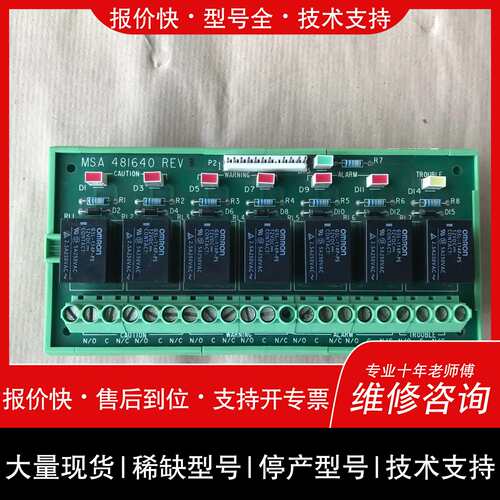 可维修MSA 482118 RELAY MODULE 481640议价