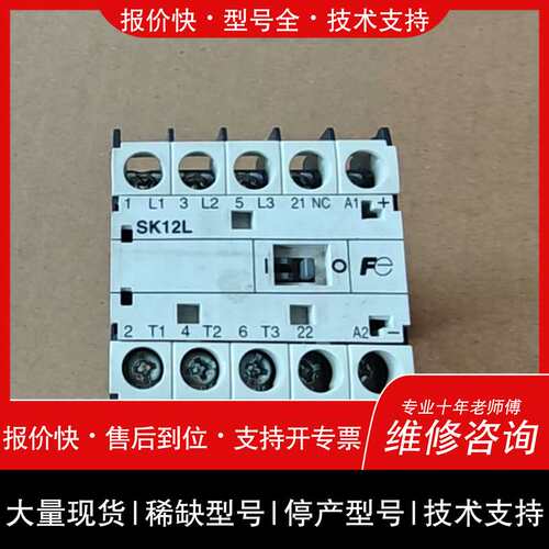 可维修富士接触器SK12L-E10/E01，DC24V线圈，正议价