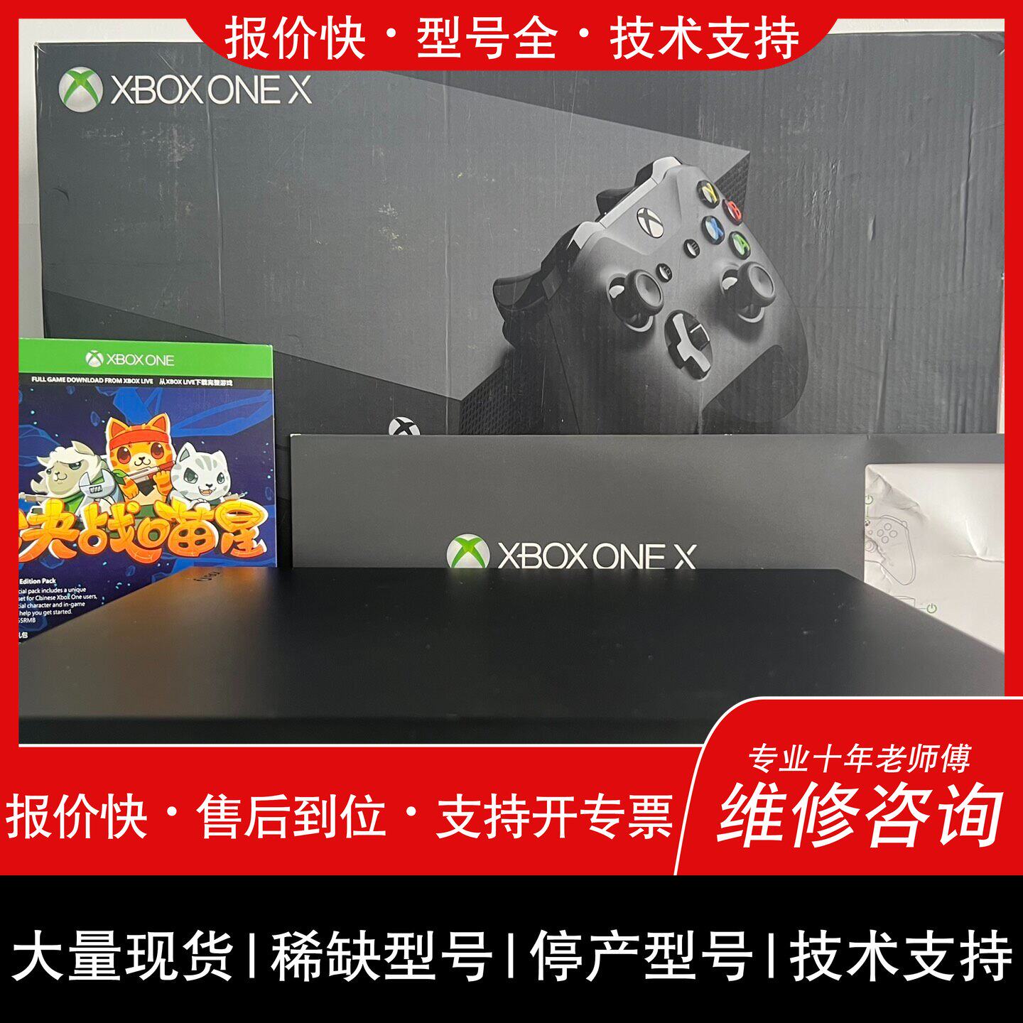 开维修箱说全Xbox one X （天蝎座）国行版本1TB议价