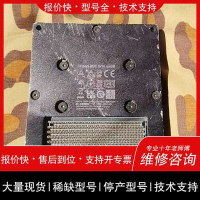 可维修NVIDIA+Jetson+AGX+Orin+64GB模组，议价