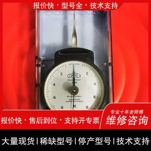 可维修瑞士CORREX确力士计haag streit co议价