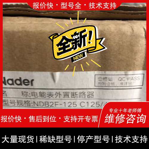 可维修NDB2F-125电能表外置断路器议价