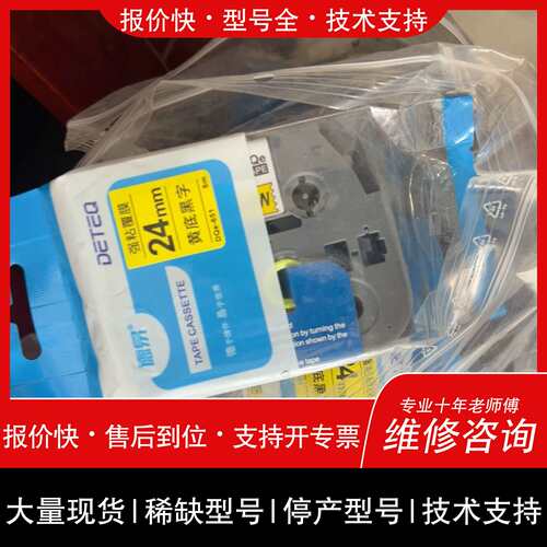 可维修德易DETEQ标签色带，型号DQe-651，2黄底黑字议价