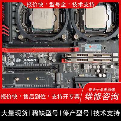 可维修华南X99-T8D双路主板，带CPU/E5 2673V3两块议价