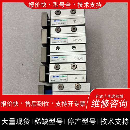 可维修Airtac气缸，型号TCL12X20S议价