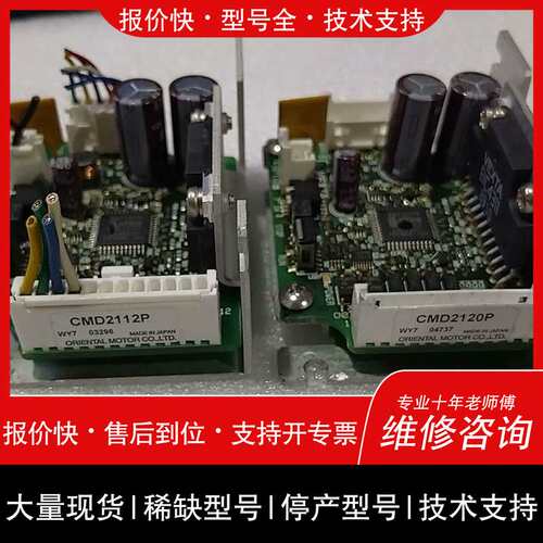 可维修东方CMD2112P CMD2120P驱动板各一个 ，原议价