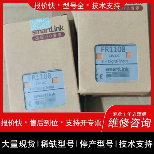 可维修smartLink模块FR1108plc模块议价