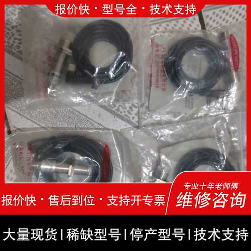 可维修电感式传感器2套，型号：IZM18-M08NA-Y3U4议价