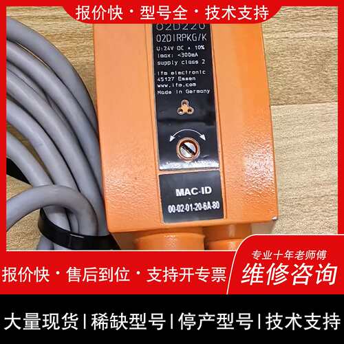 可维修IFM易福门物体识别传感器O2D220 02DIRPKG/K议价