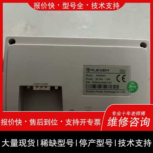 可维修繁易触摸屏 FE3070C FE3070C-V议价